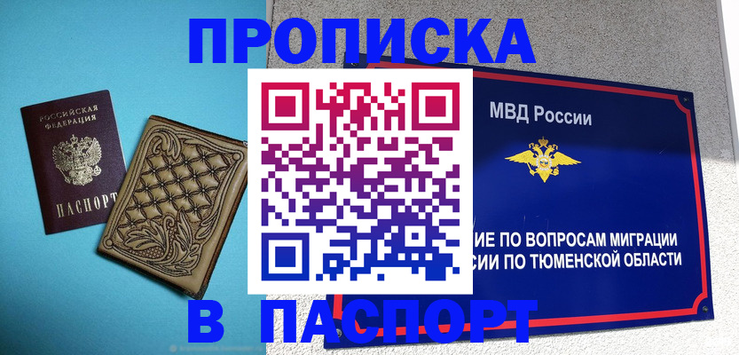 прописка для кредита в Ивановской области